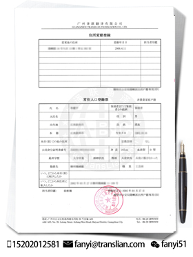 日語戶口本翻譯個(gè)人頁面展示圖片內(nèi)容