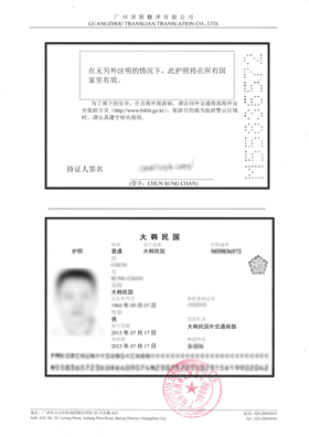 韓國(guó)人護(hù)照翻譯成中文的模板樣式圖片