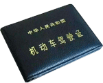 駕照翻譯