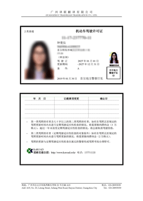 韓語駕照換國內(nèi)駕照翻譯成中文的案例圖
