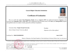 天津大學(xué)畢業(yè)證翻譯英文模板圖