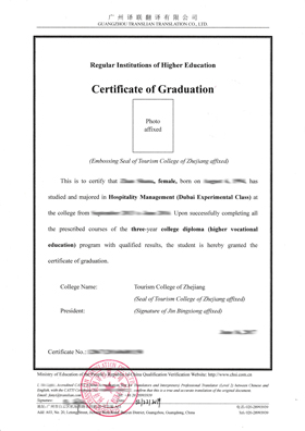 浙江大學(xué)本科畢業(yè)證翻譯英文樣本