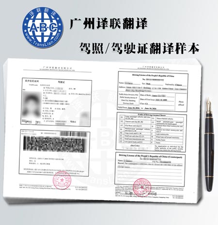 國(guó)際駕照翻譯認(rèn)證件圖片樣本