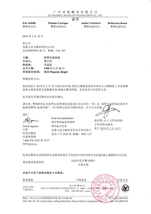 外國人無犯罪記錄翻譯中文認證模板圖片