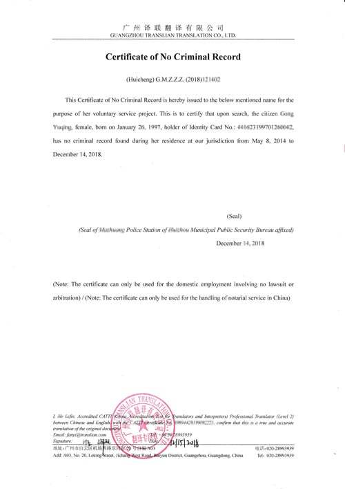 無犯罪記錄證明翻譯認證英文模板圖片