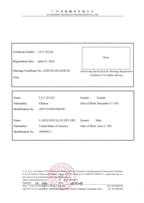 結(jié)婚證翻譯內(nèi)容頁圖片