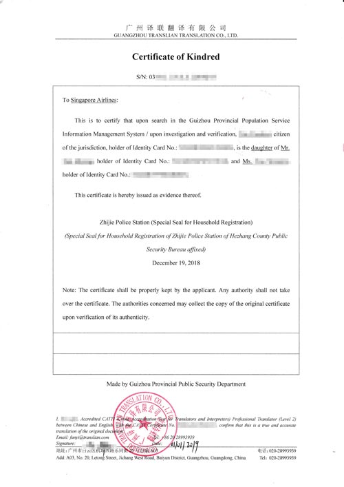 親屬關(guān)系證明翻譯認(rèn)證圖片