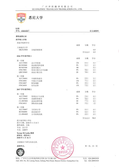 國外研究生成績單翻譯認證圖片