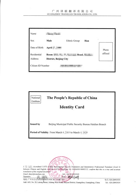 身份證中文翻譯英文認(rèn)證圖片