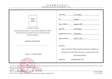 職業(yè)等級(jí)證書(shū)翻譯認(rèn)證圖片