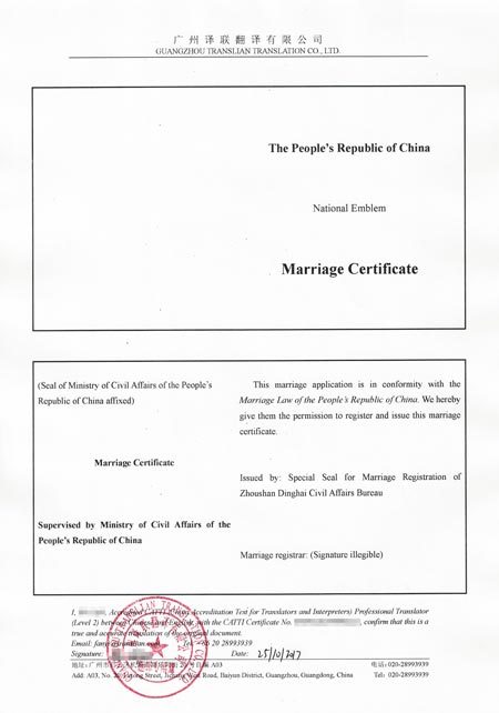 結(jié)婚證翻譯認(rèn)證首頁(yè)樣本圖片