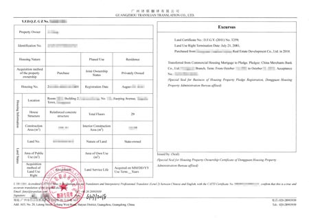 房產證英文翻譯樣本圖片
