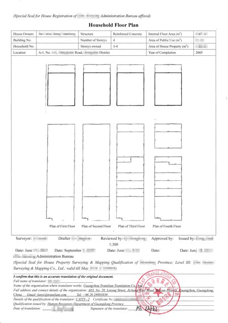 房產證英文翻譯認證戶型圖片樣本