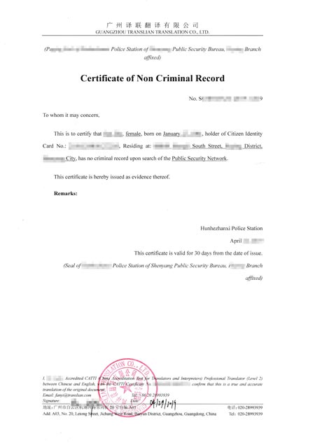 無犯罪記錄證明翻譯英文認(rèn)證模板圖片