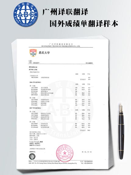 國外大學成績單翻譯成中文樣本