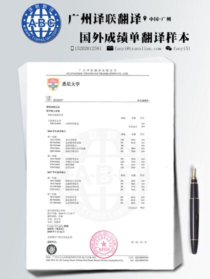 海外悉尼大學(xué)成績(jī)單翻譯認(rèn)證圖片樣本
