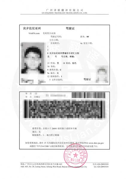 美國(guó)駕照換中國(guó)駕照翻譯認(rèn)證樣本圖片