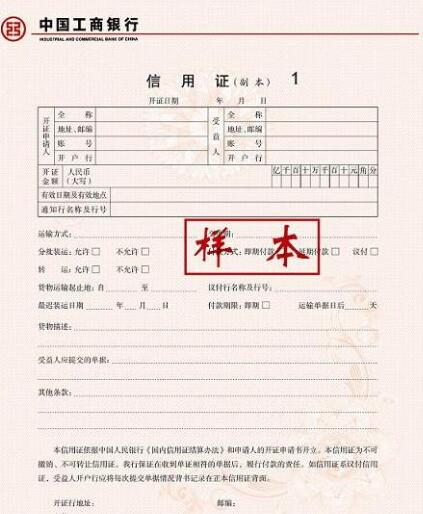 信用證樣本圖片