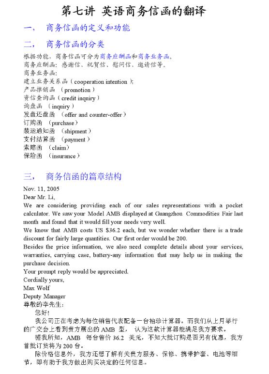 英文商務(wù)函翻譯圖片