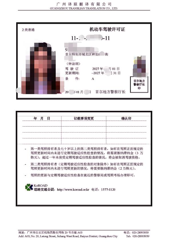國外駕照翻譯成中文模板圖片