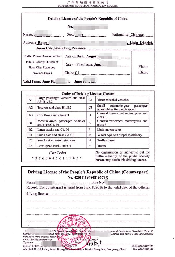 中國駕照翻譯英文認(rèn)證模板圖片