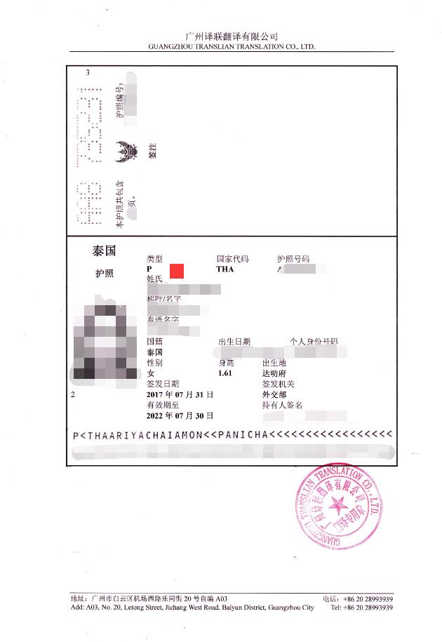 外國(guó)人護(hù)照翻譯認(rèn)證中文樣本圖片