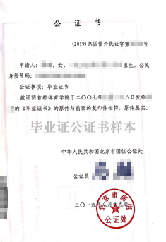 畢業(yè)證翻譯認證公證書樣本