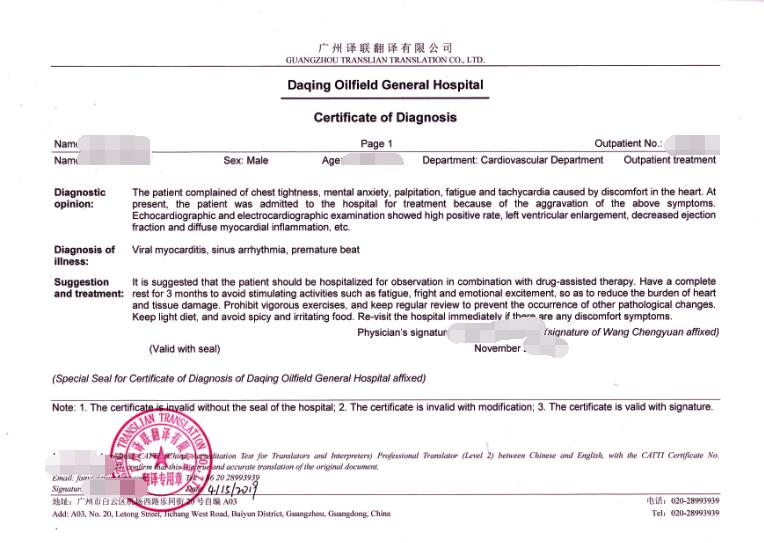 醫(yī)學(xué)病歷診斷證明書英文翻譯樣本圖片