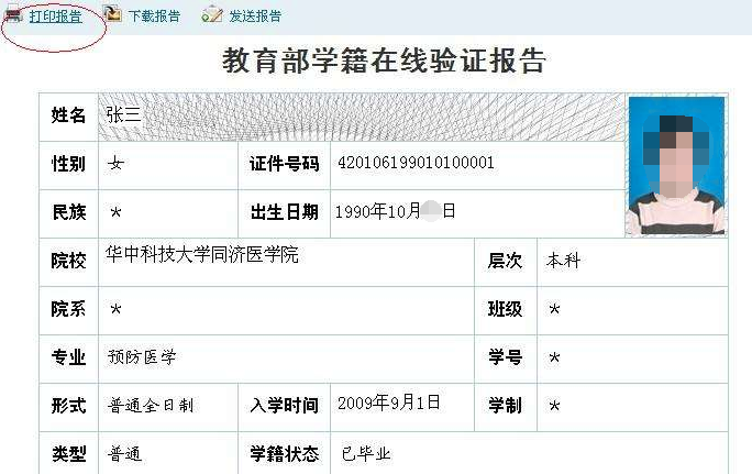 教育部學(xué)籍在線驗(yàn)證報(bào)告翻譯