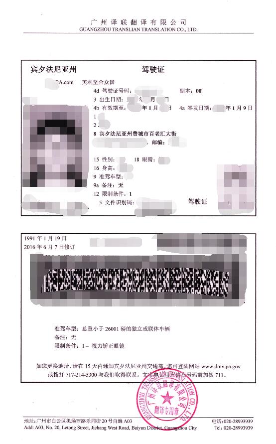 美國(guó)駕照換中國(guó)駕照翻譯圖片
