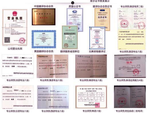 譯聯(lián)翻譯公司資質(zhì)證書(shū)圖片