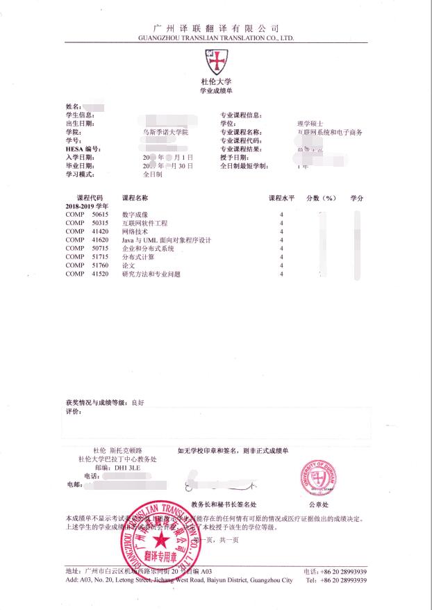 國(guó)外成績(jī)單翻譯圖片