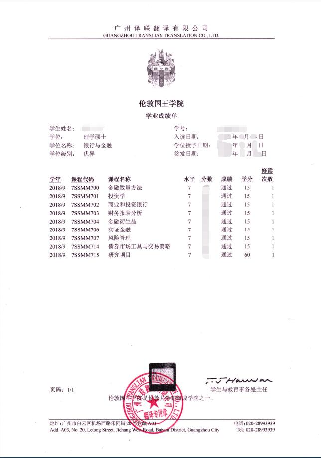 留學(xué)生成績單翻譯成中文圖片