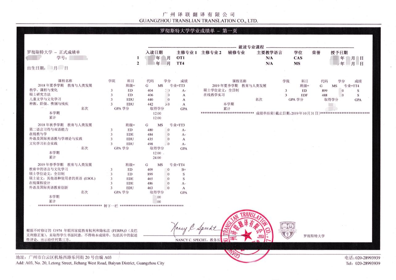英文成績(jī)單翻譯圖片