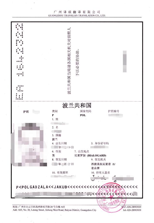 證件翻譯模板圖片