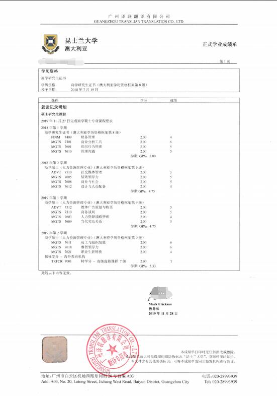 外語(yǔ)成績(jī)單翻譯認(rèn)證圖片