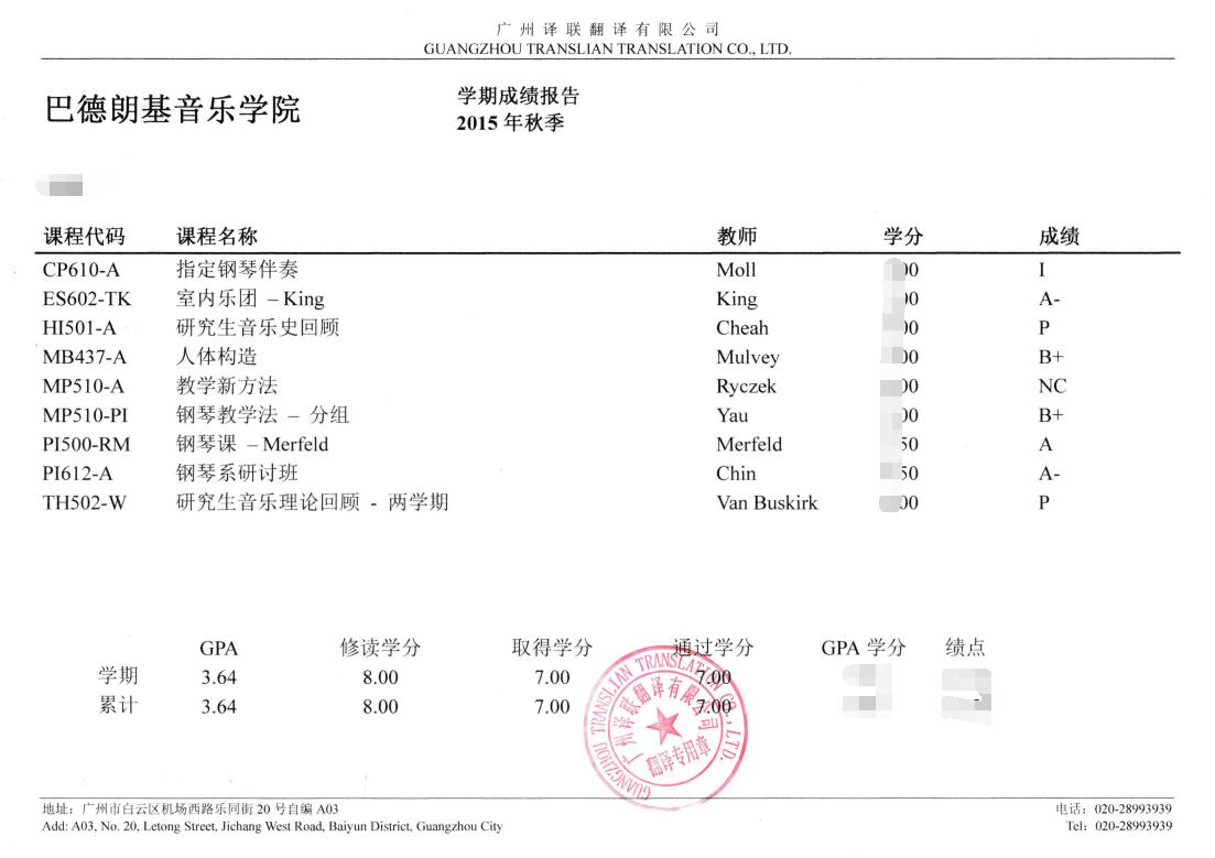 成績單翻譯蓋章圖片