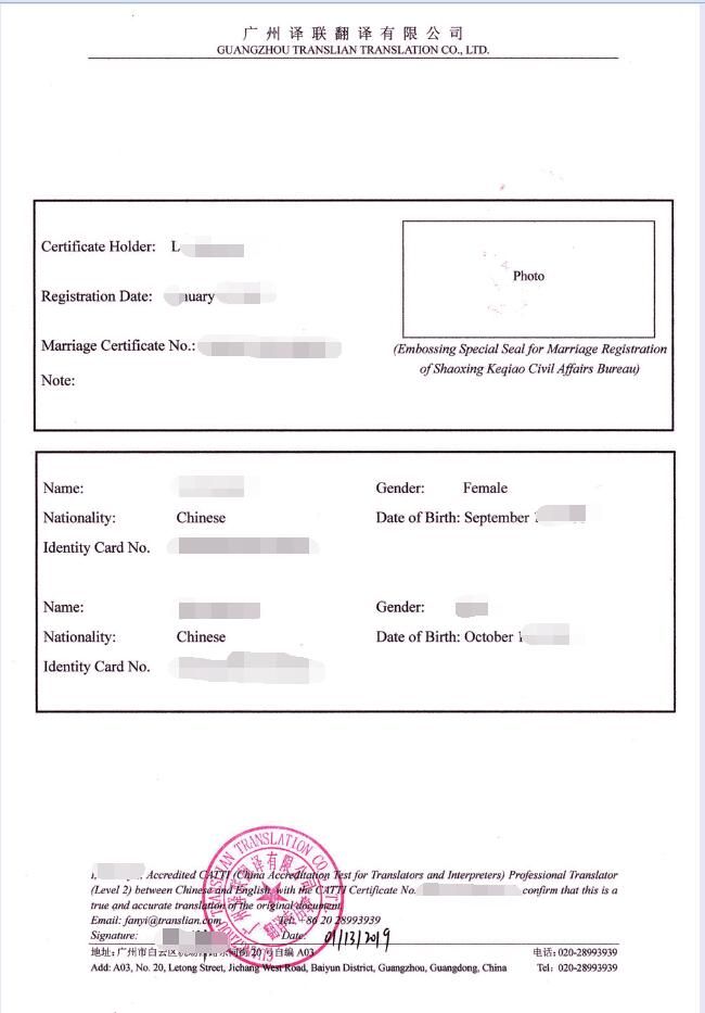 結(jié)婚證翻譯認證模板圖片