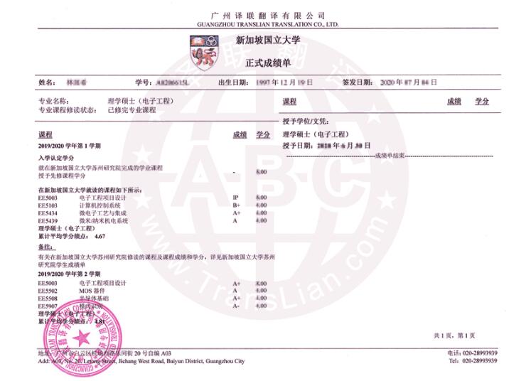 成績(jī)單翻譯圖片