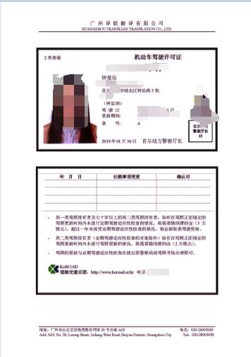 國(guó)外駕照換國(guó)內(nèi)駕照翻譯圖片