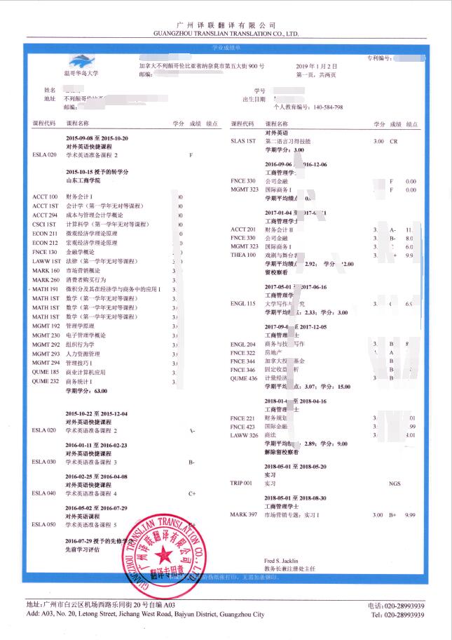 成績(jī)單翻譯圖片