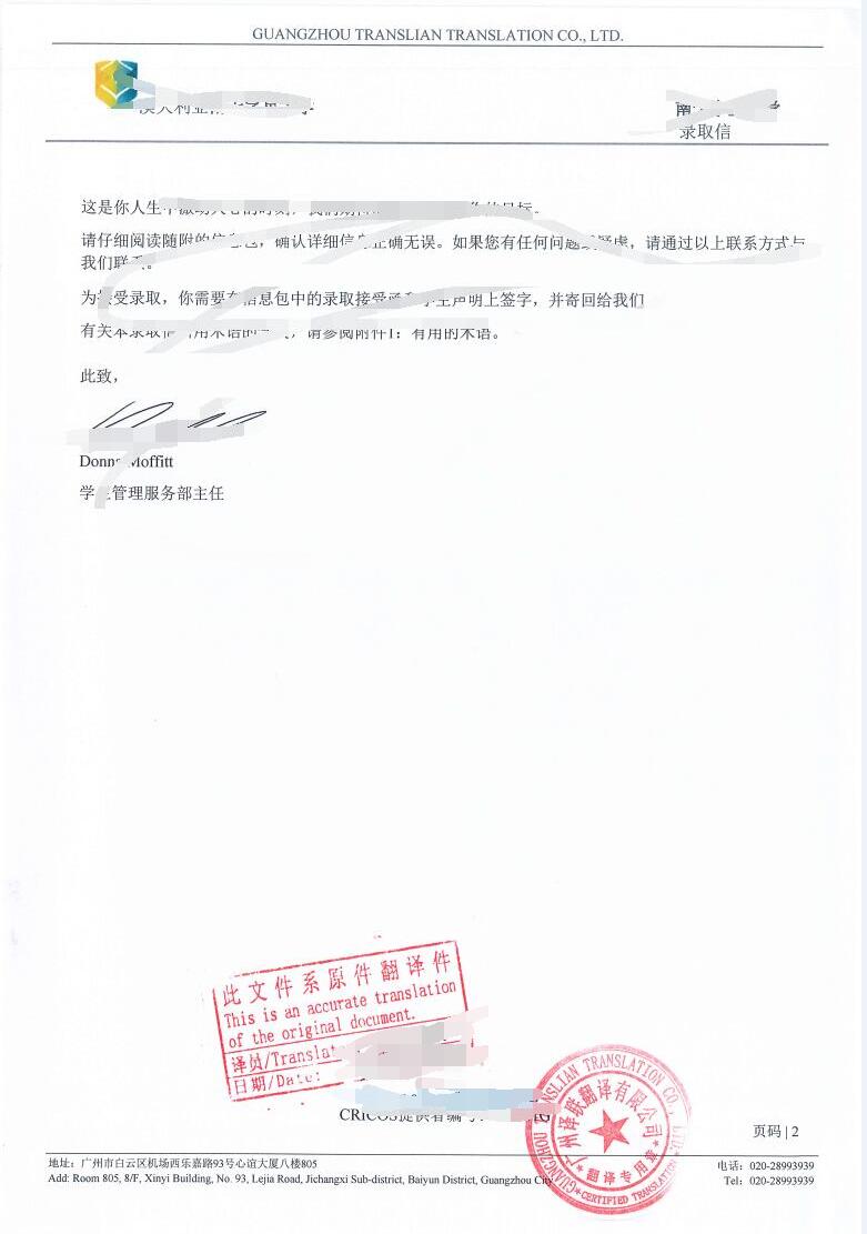 錄取通知書(shū)翻譯蓋章