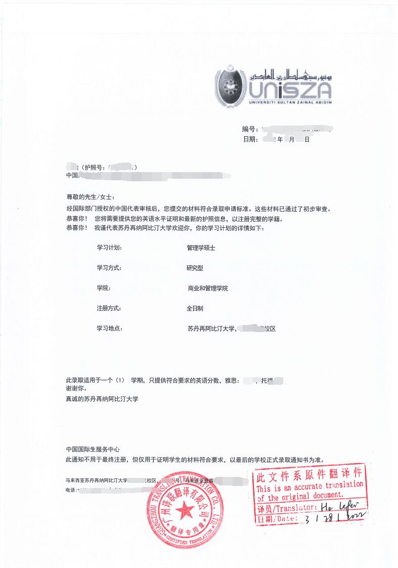 錄取通知書翻譯樣本