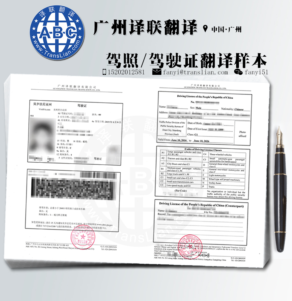 駕駛證翻譯