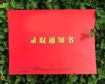 錄取通知書翻譯