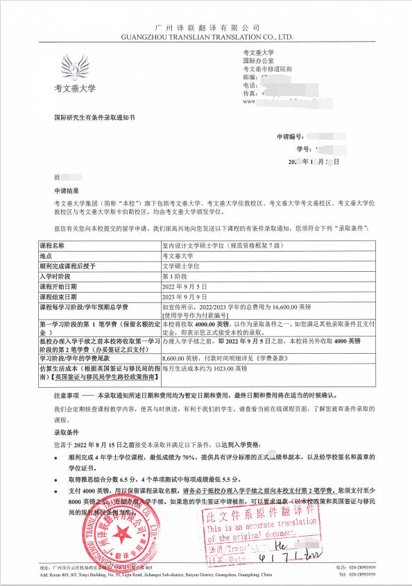 考文垂大學(xué)錄取通知書(shū)翻譯樣本