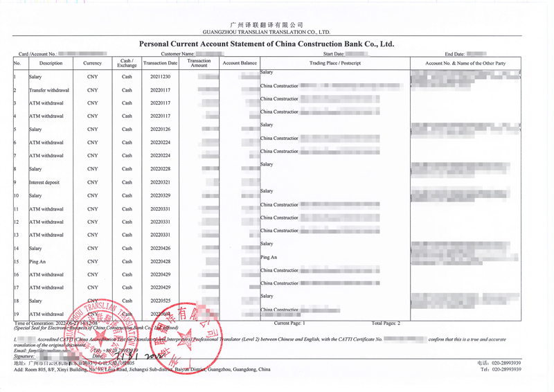 銀行流水翻譯公司