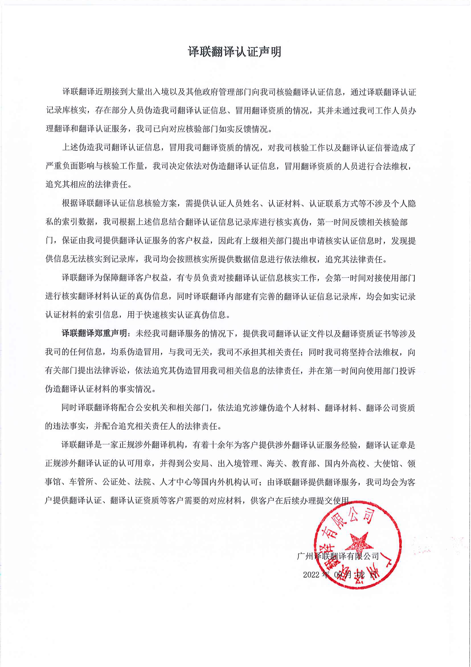 譯聯翻譯認證聲明