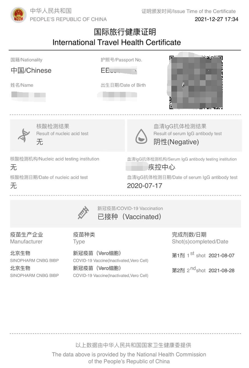 疫苗接種證明翻譯英文版